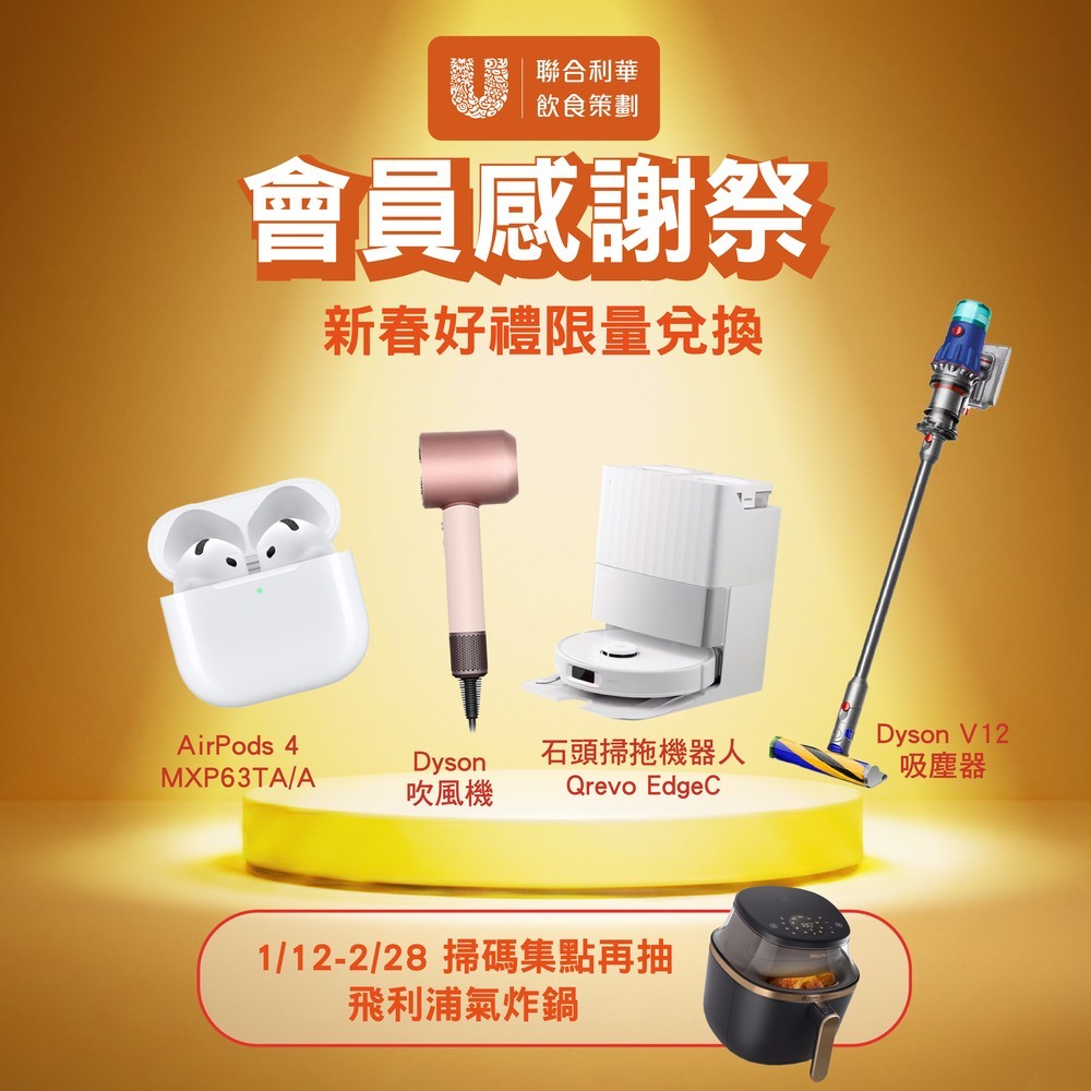 《2026會員感謝祭》掃碼集點抽飛利浦氣炸鍋，再享新春好禮限量兌換！