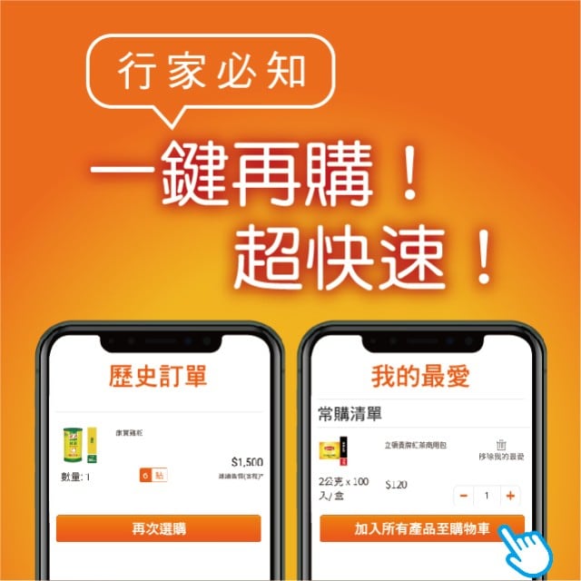 線上下單找商品好麻煩？快用歷史訂單、我的最愛