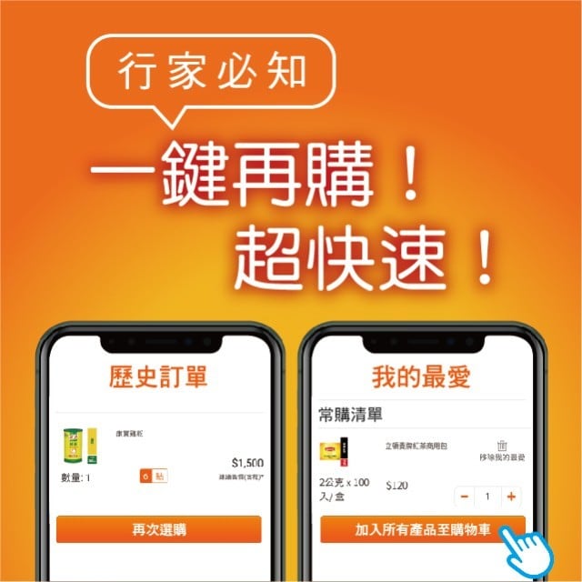 線上下單找商品好麻煩？快用歷史訂單、我的最愛