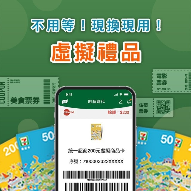集點拿獎｜開放兌換虛擬禮品