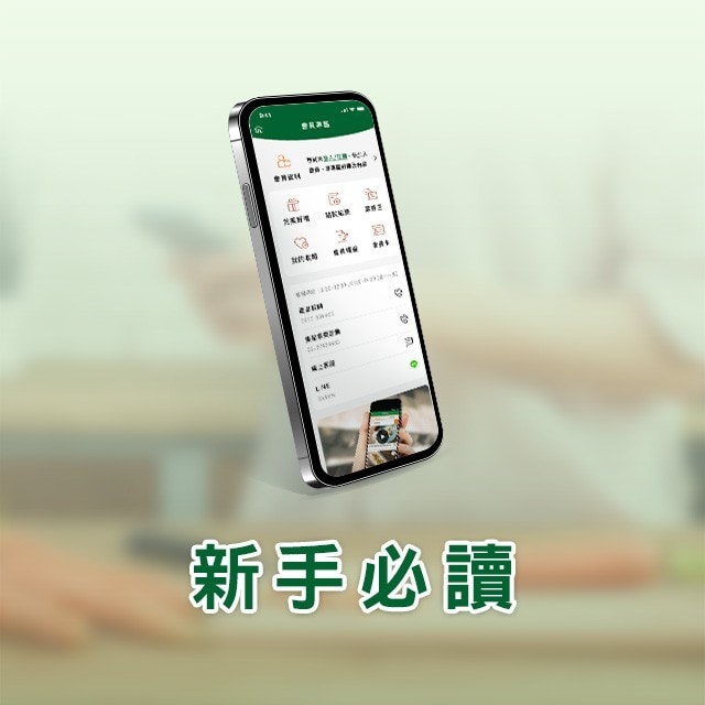 APP | 操作教學