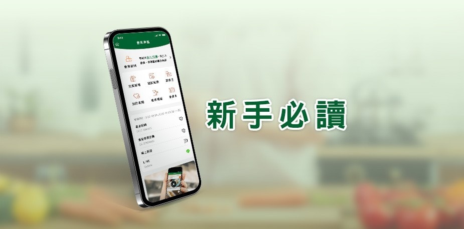 APP | 操作教學