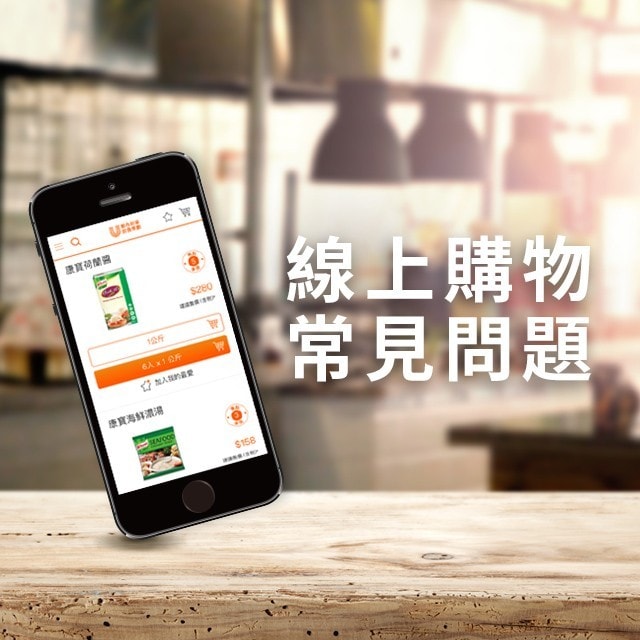 線上購買 | 常見問題