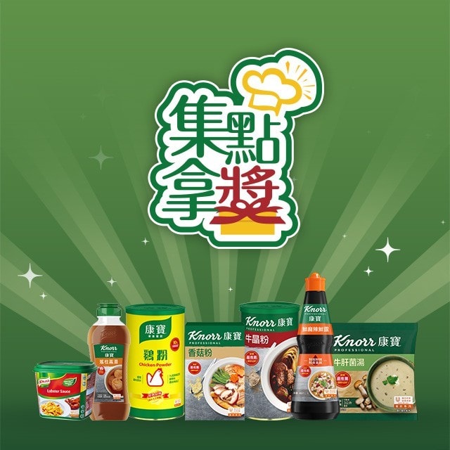 集點拿獎 | 只要3步驟 多項大獎輕鬆到手​