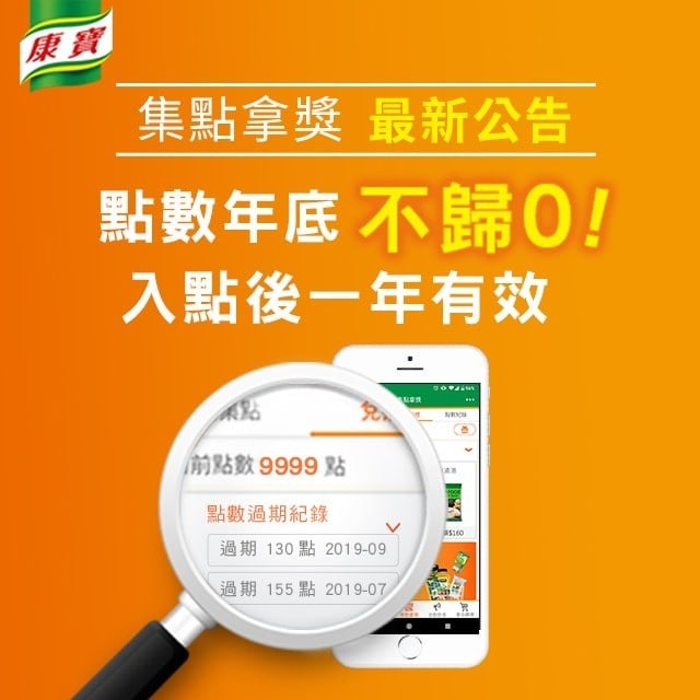 集點拿獎 | 常見問題 集點拿獎 | 常見問題