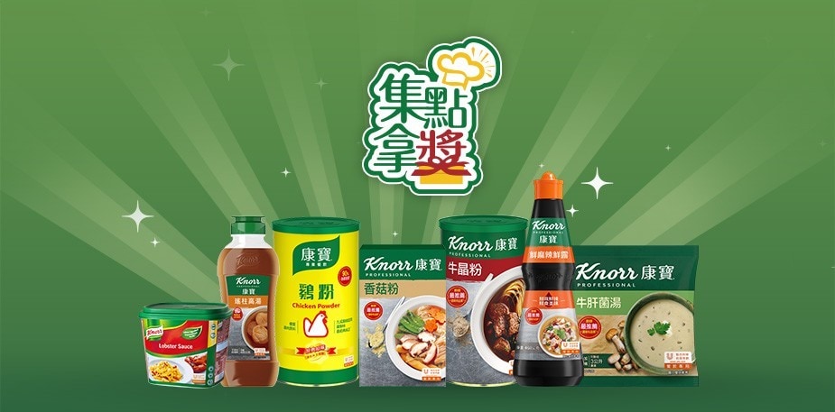 集點拿獎 | 只要3步驟 多項大獎輕鬆到手​