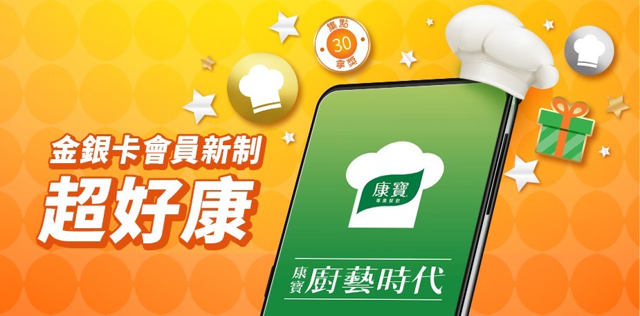 金、銀卡會員新制登場！兩步驟輕鬆升級狂領好康
