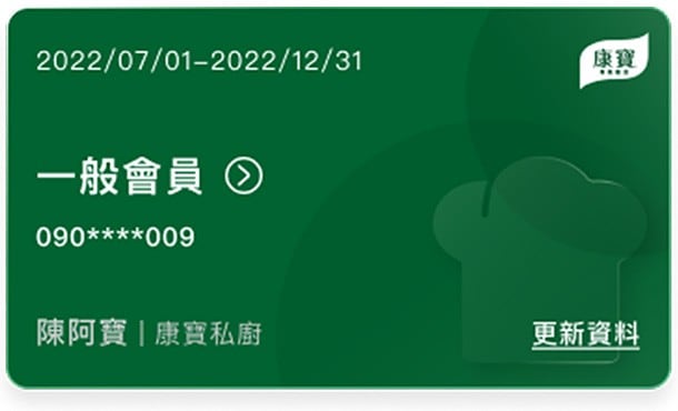 一般會員