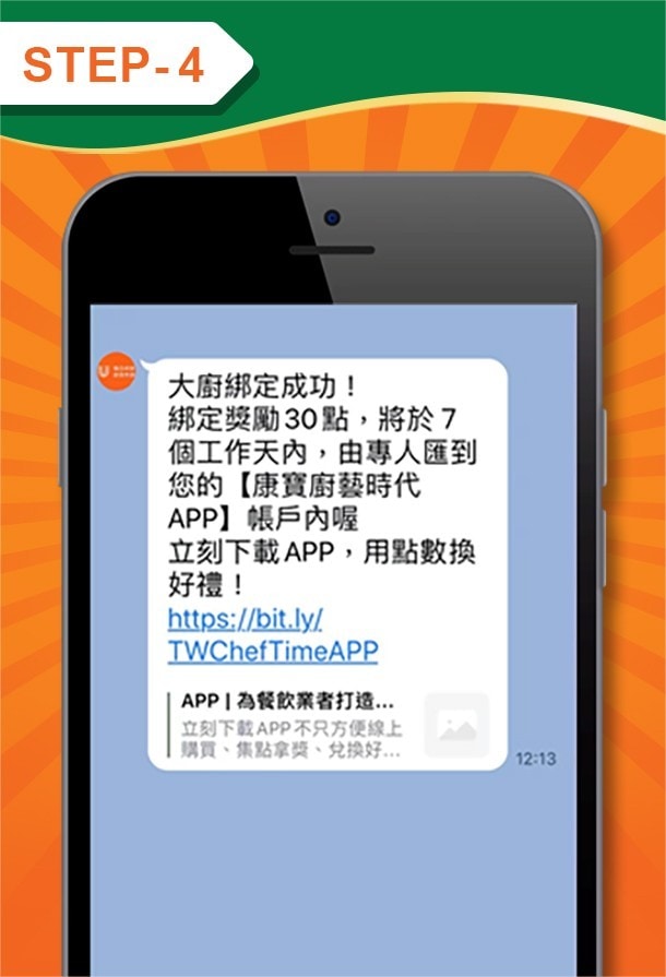 步驟4. 綁定成功通知 步驟4. 綁定成功通知