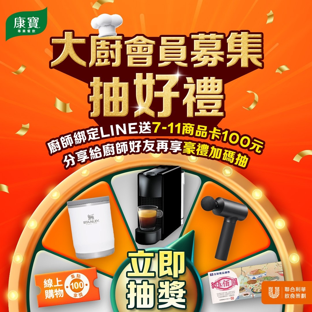 只要5步驟!廚師綁定LINE就送7-11商品卡100元 只要5步驟!廚師綁定LINE就送7-11商品卡100元