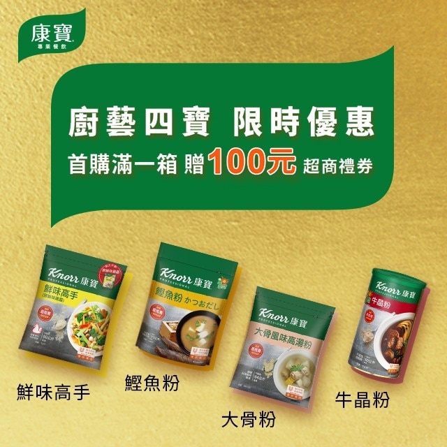 廚藝四寶陪你打造不變美味 更送百元禮券! (活動已結束)