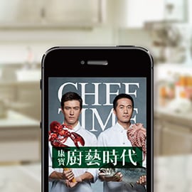 廚房忙翻了,又想秒懂餐飲潮流? 廚房忙翻了,又想秒懂餐飲潮流?
