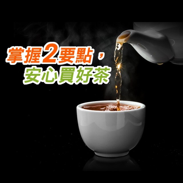 【食在知識】掌握2要點，安心買好茶