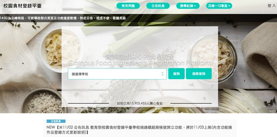【食在新聞】校園食材登錄平台，午餐資訊查得到