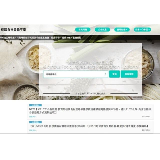 【食在新聞】校園食材登錄平台，午餐資訊查得到