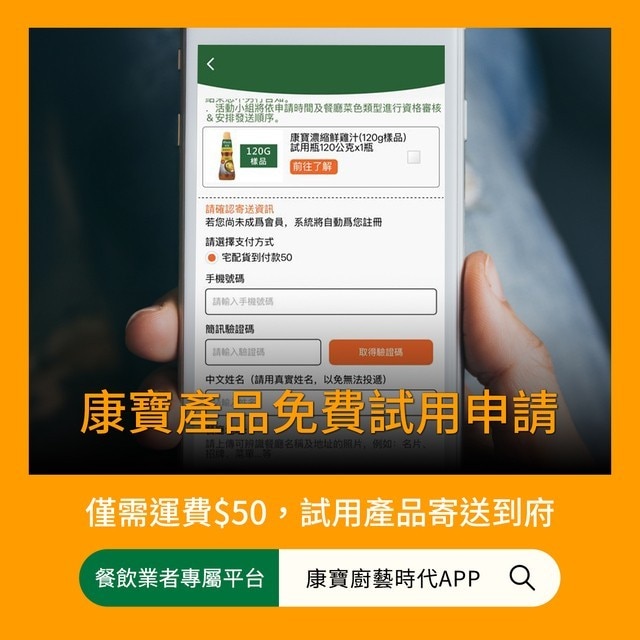 康寶餐飲專用產品，免費試用申請！(僅酌收運費50元)