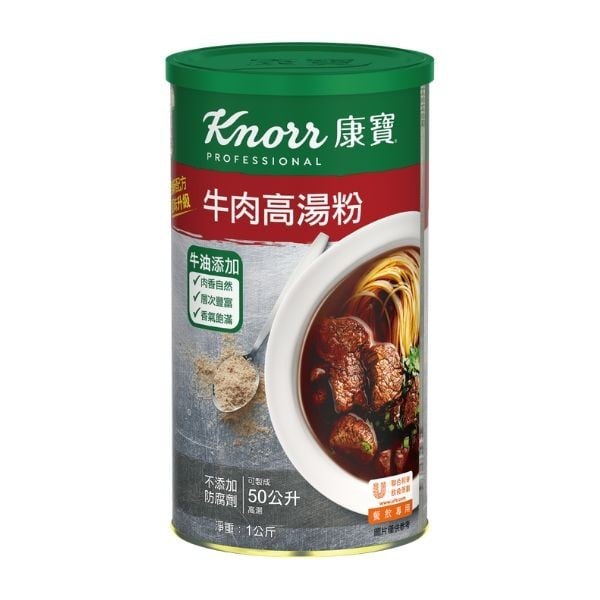 康寶牛肉高湯粉試用包