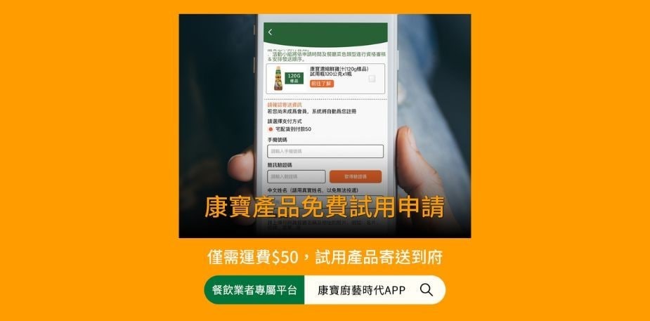 康寶餐飲專用產品，免費試用申請！(僅酌收運費50元)