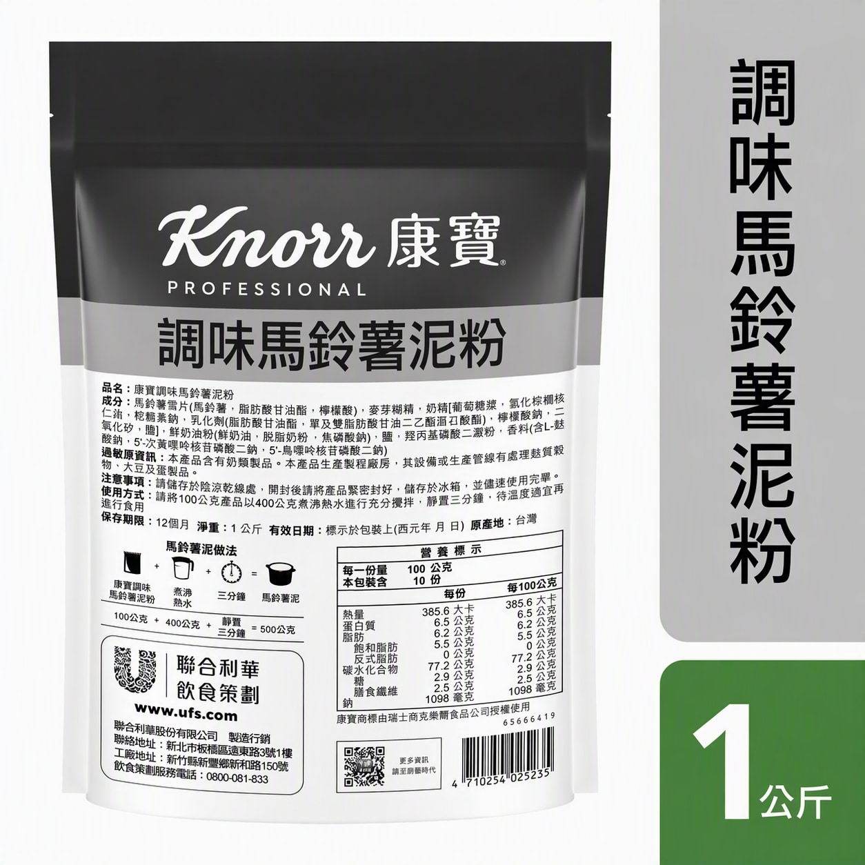 康寶調味馬鈴薯泥粉 - 3分鐘快速出餐，無須額外調味，享受香濃綿滑的經典馬鈴薯美味；延展性高，適合塑形，且穩定不易變色，經典、創新菜式，一次到位!