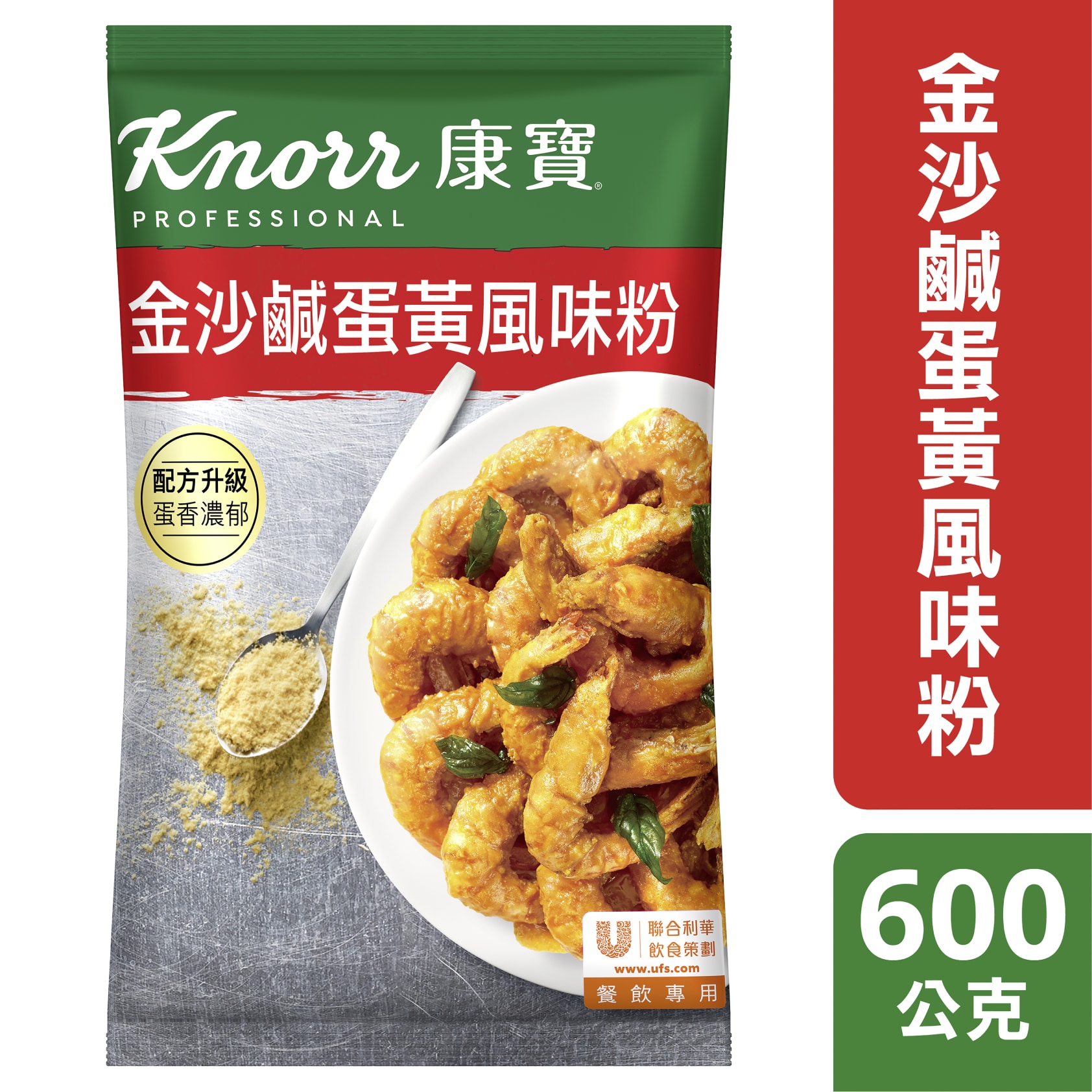 康寶金沙鹹蛋黃風味粉 - 康寶金沙鹹蛋黃風味粉，讓我能輕鬆創作各種鹹蛋黃料理，帶給客人更多驚喜。