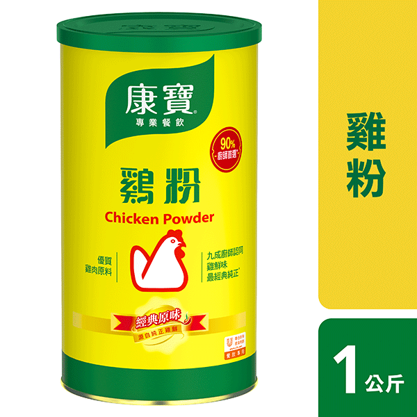康寶雞粉 - 雞粉首選品牌! 近90%廚師認同的經典味*