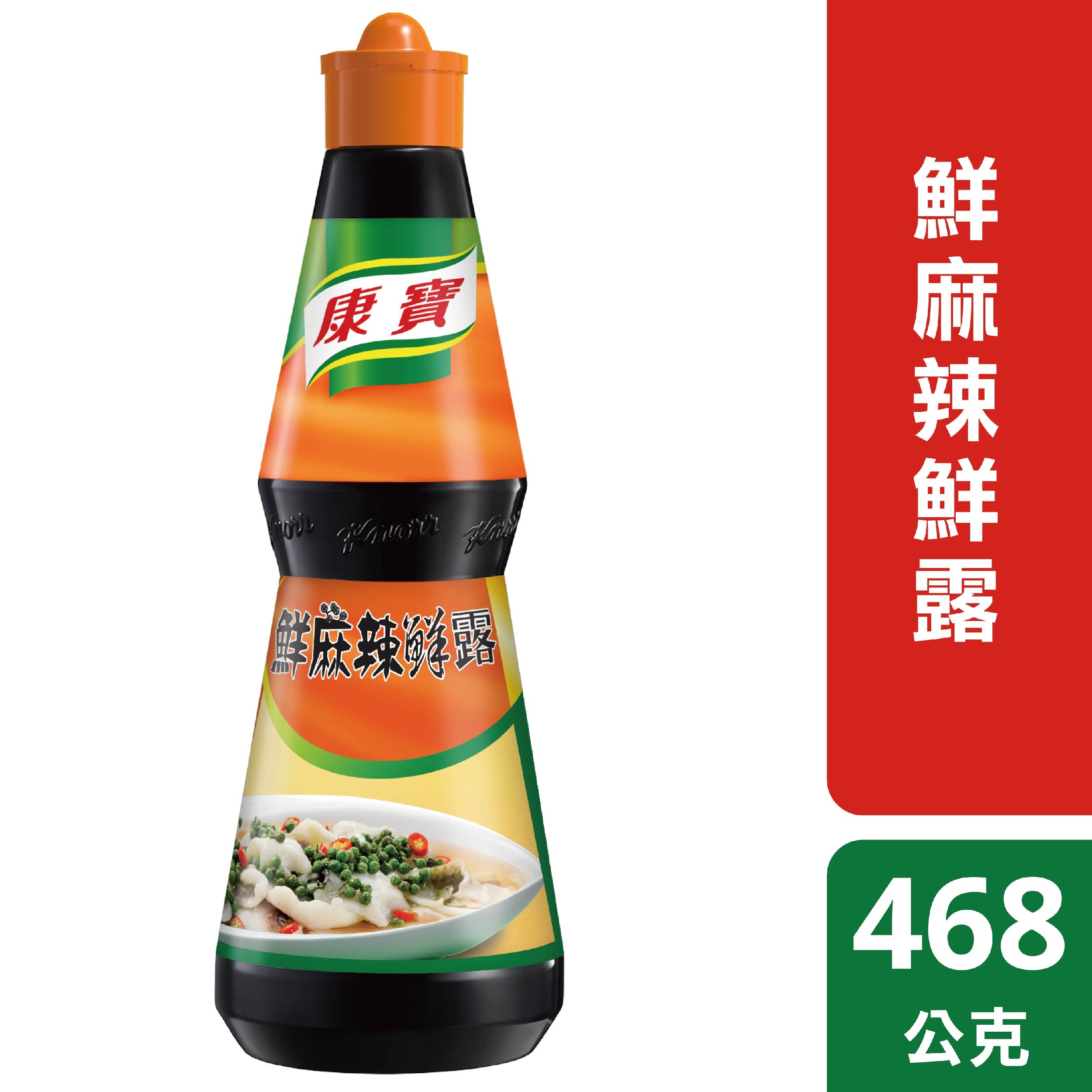 康寶鮮麻辣鮮露 - 康寶鮮麻辣鮮露，濃縮優質青花椒、紅花椒，做出正宗麻辣菜色。